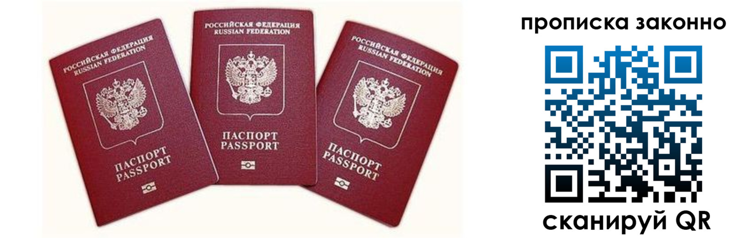 прописка законно в Волчанске